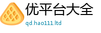 7777788888管家婆老家凤凰给2025年免费资料大全最新版本
